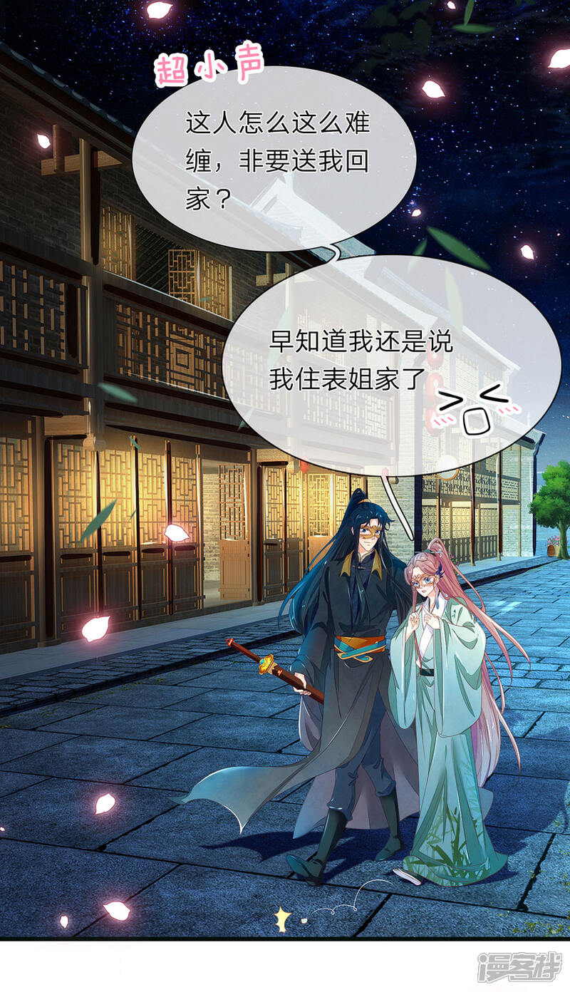 《医后唳天神医嫡女狠角色》第87话 夜路遇袭 第5页