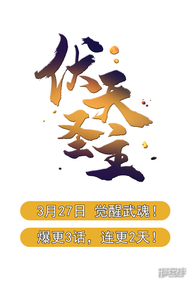 《伏天圣主》预告 第17页