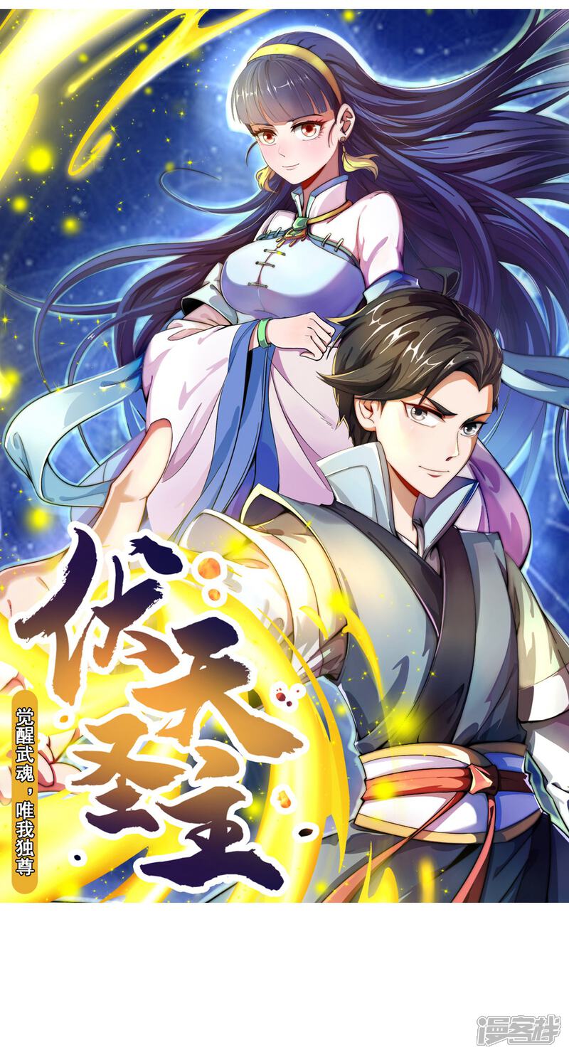 《伏天圣主》预告 第18页