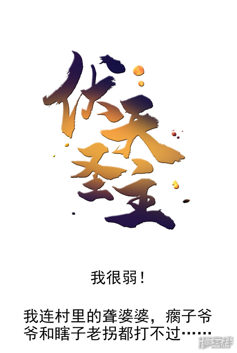 《伏天圣主》预告 第1页