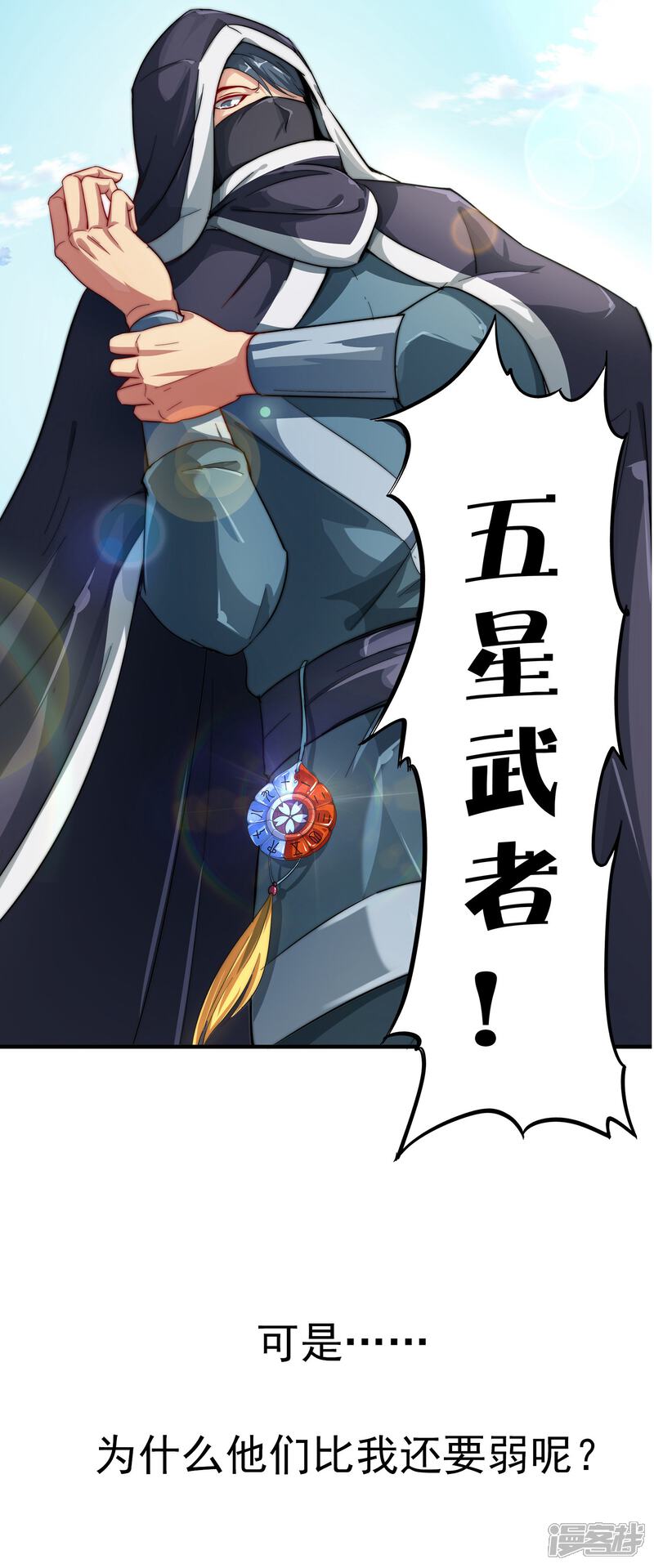 《伏天圣主》预告 第6页