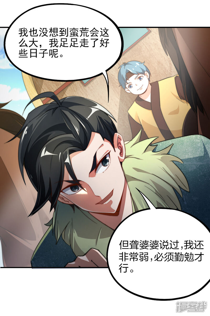 《伏天圣主》第1话 我想要变得更强！ 第18页