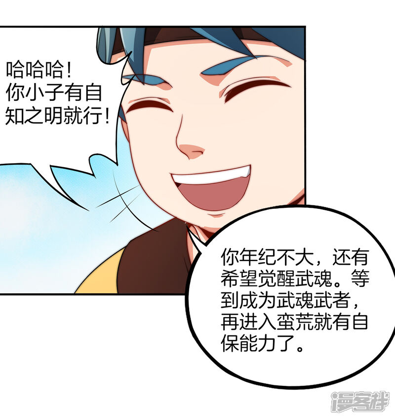 《伏天圣主》第1话 我想要变得更强！ 第19页