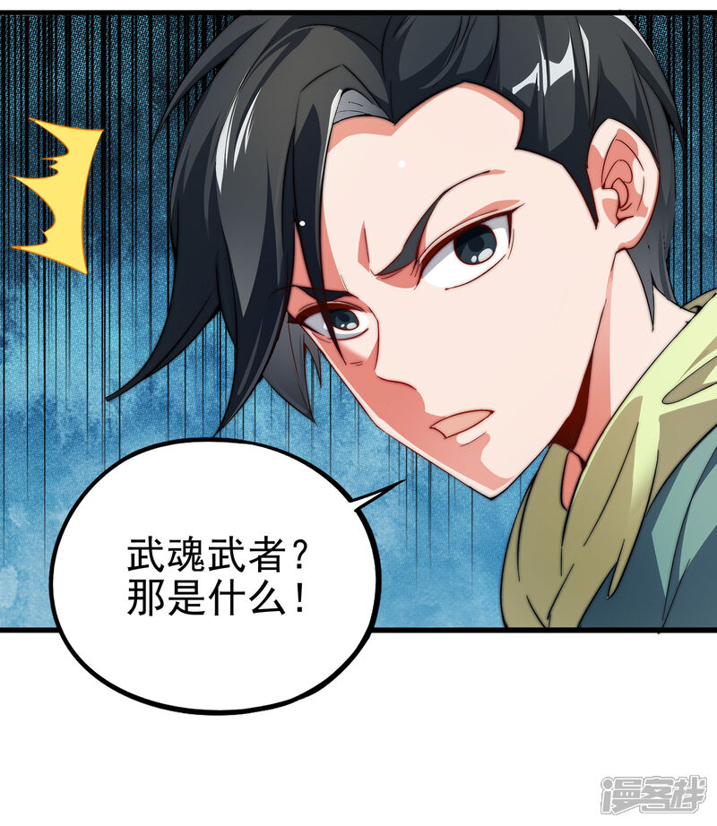 《伏天圣主》第1话 我想要变得更强！ 第20页