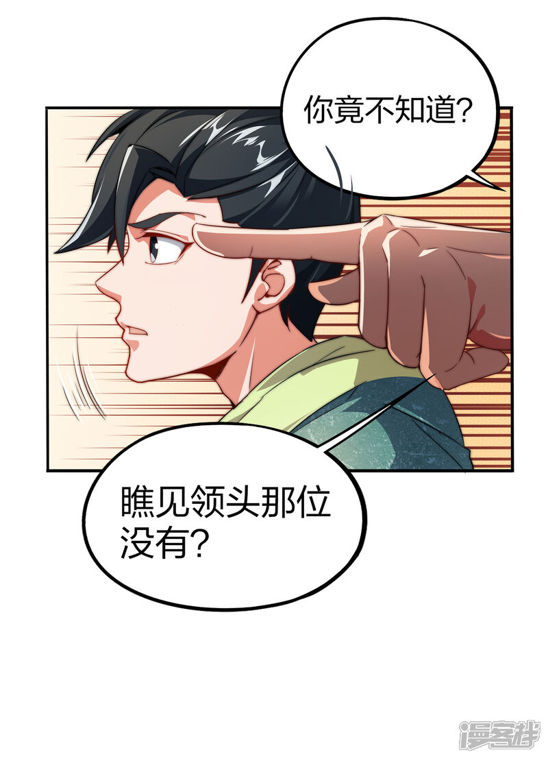 《伏天圣主》第1话 我想要变得更强！ 第21页
