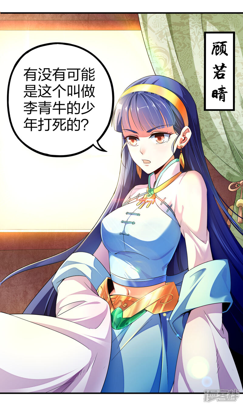 《伏天圣主》第1话 我想要变得更强！ 第26页