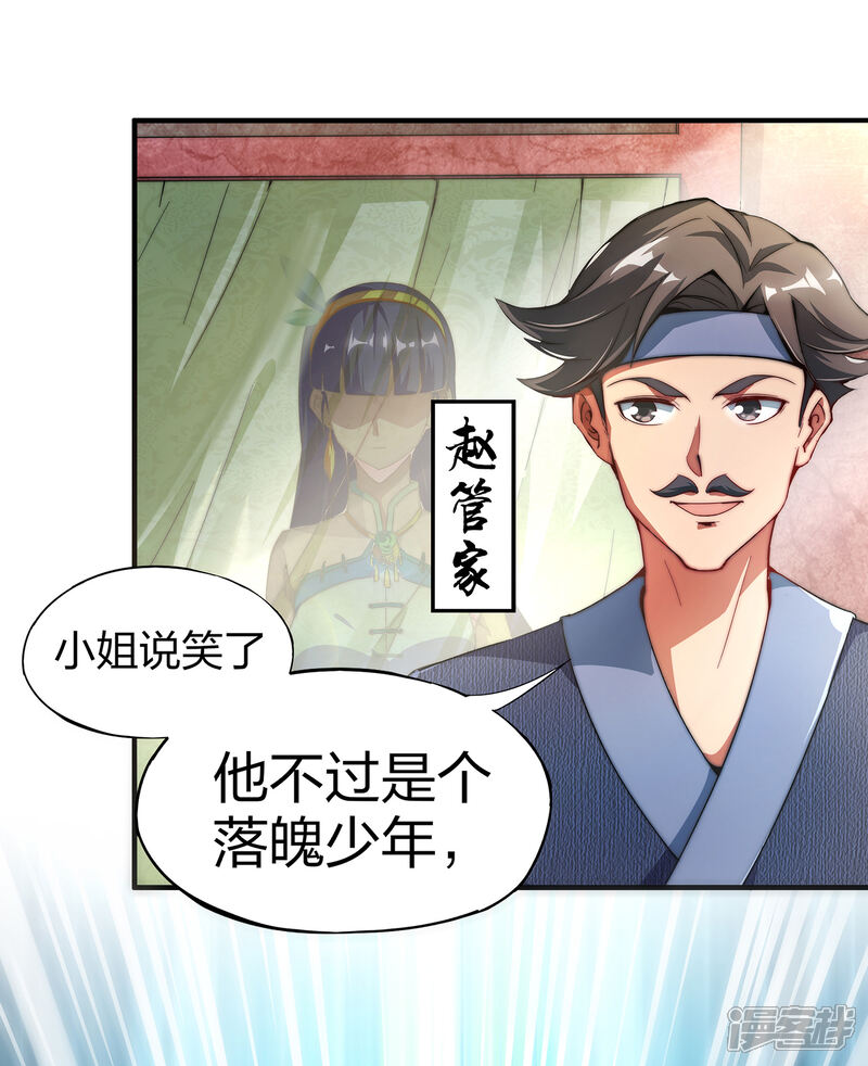 《伏天圣主》第1话 我想要变得更强！ 第27页
