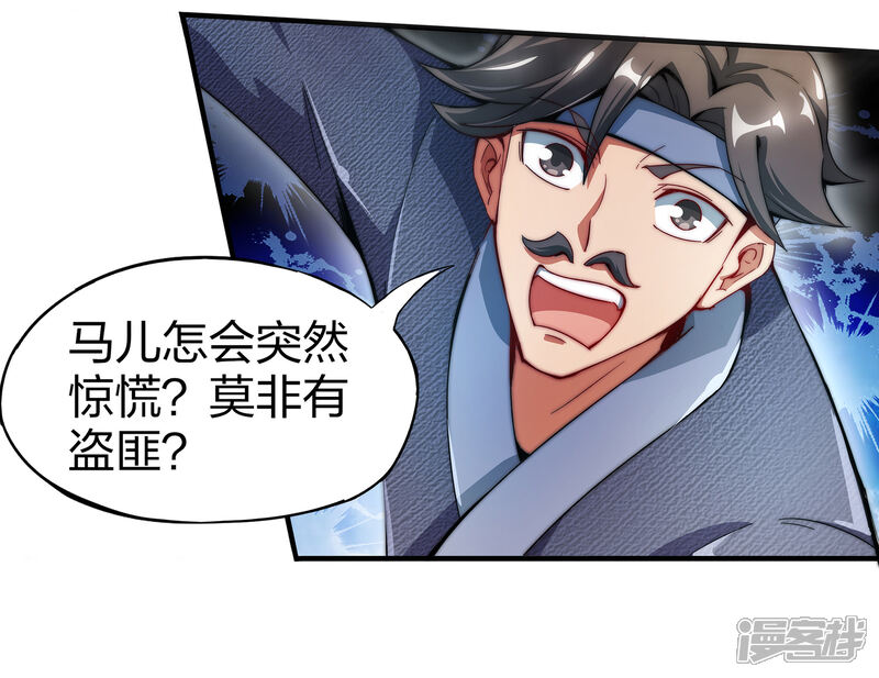 《伏天圣主》第1话 我想要变得更强！ 第29页