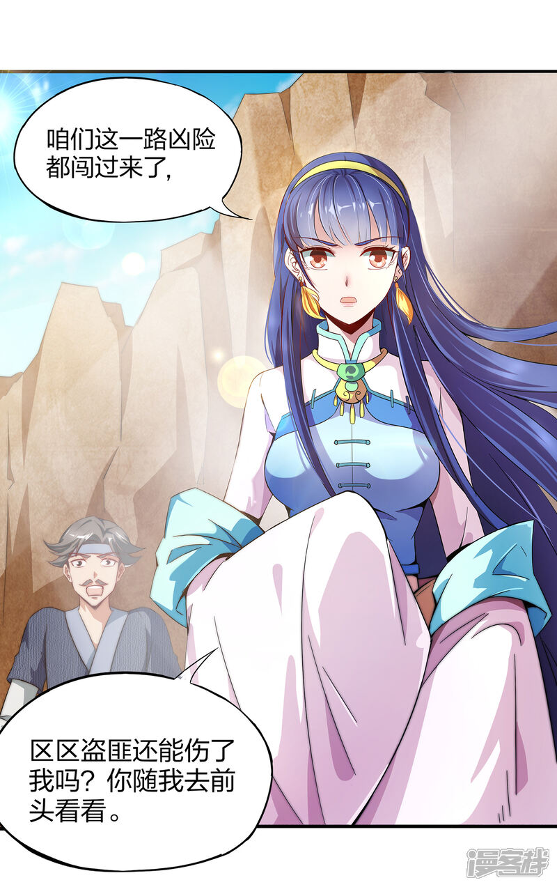 《伏天圣主》第1话 我想要变得更强！ 第31页