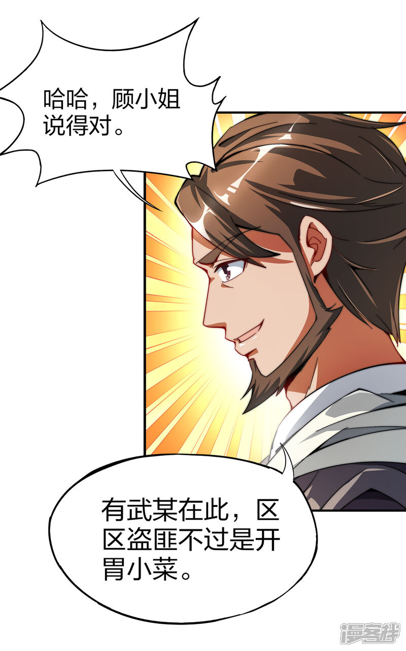 《伏天圣主》第1话 我想要变得更强！ 第32页