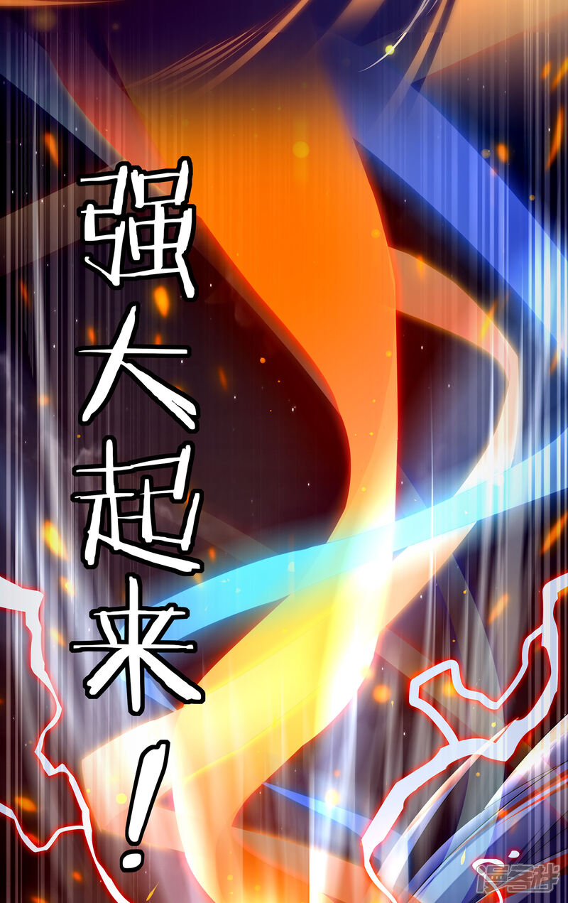 《伏天圣主》第1话 我想要变得更强！ 第7页