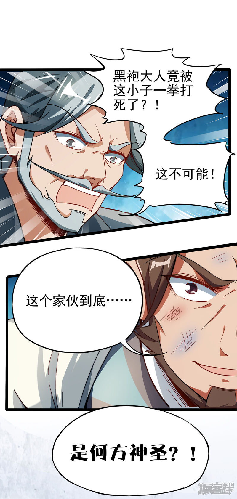《伏天圣主》第2话 实力卓绝的少年！ 第31页