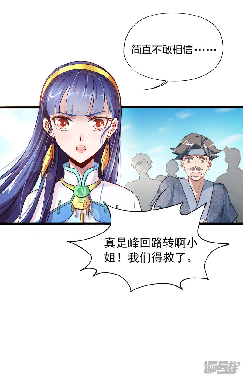 《伏天圣主》第2话 实力卓绝的少年！ 第33页