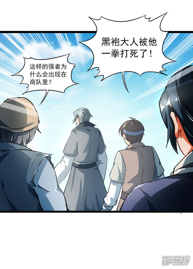 《伏天圣主》第2话 实力卓绝的少年！ 第34页