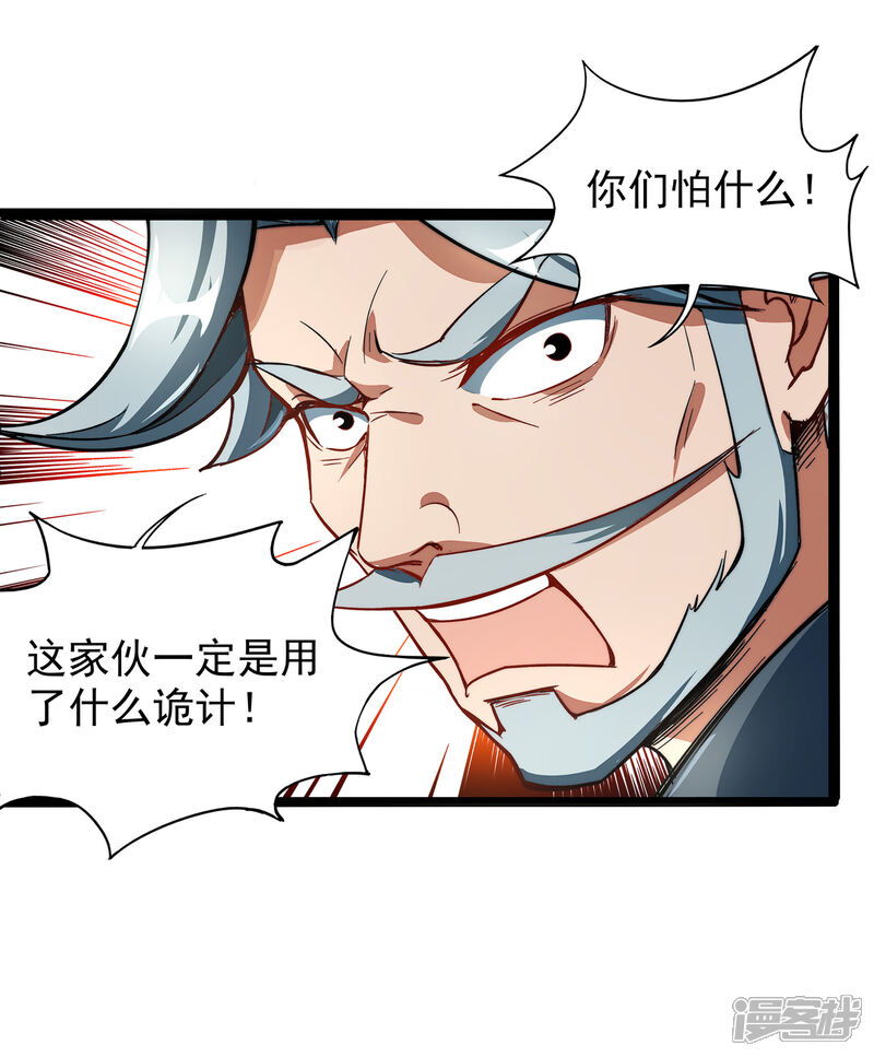 《伏天圣主》第2话 实力卓绝的少年！ 第35页