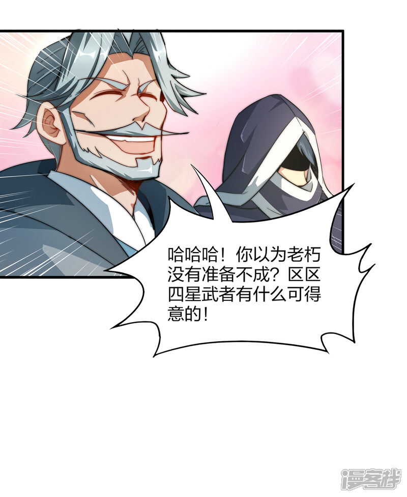 《伏天圣主》第2话 实力卓绝的少年！ 第4页