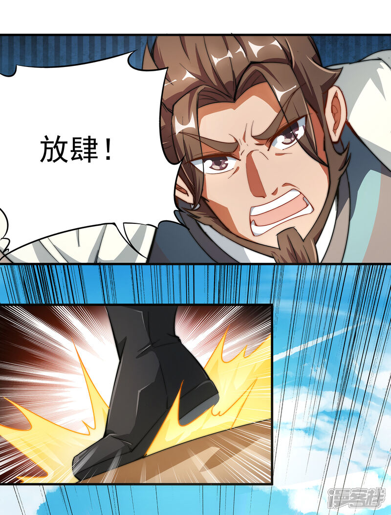 《伏天圣主》第2话 实力卓绝的少年！ 第5页