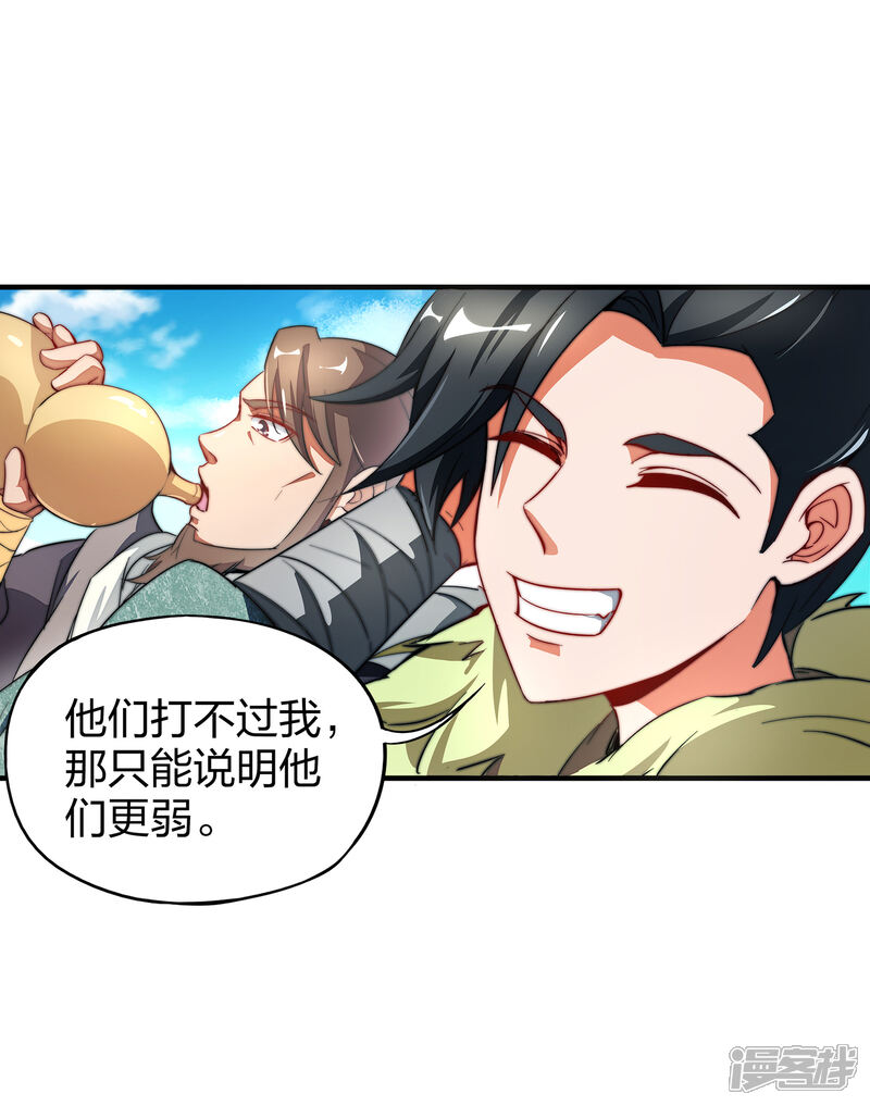 《伏天圣主》第3话 为什么你们比我还要弱？ 第24页