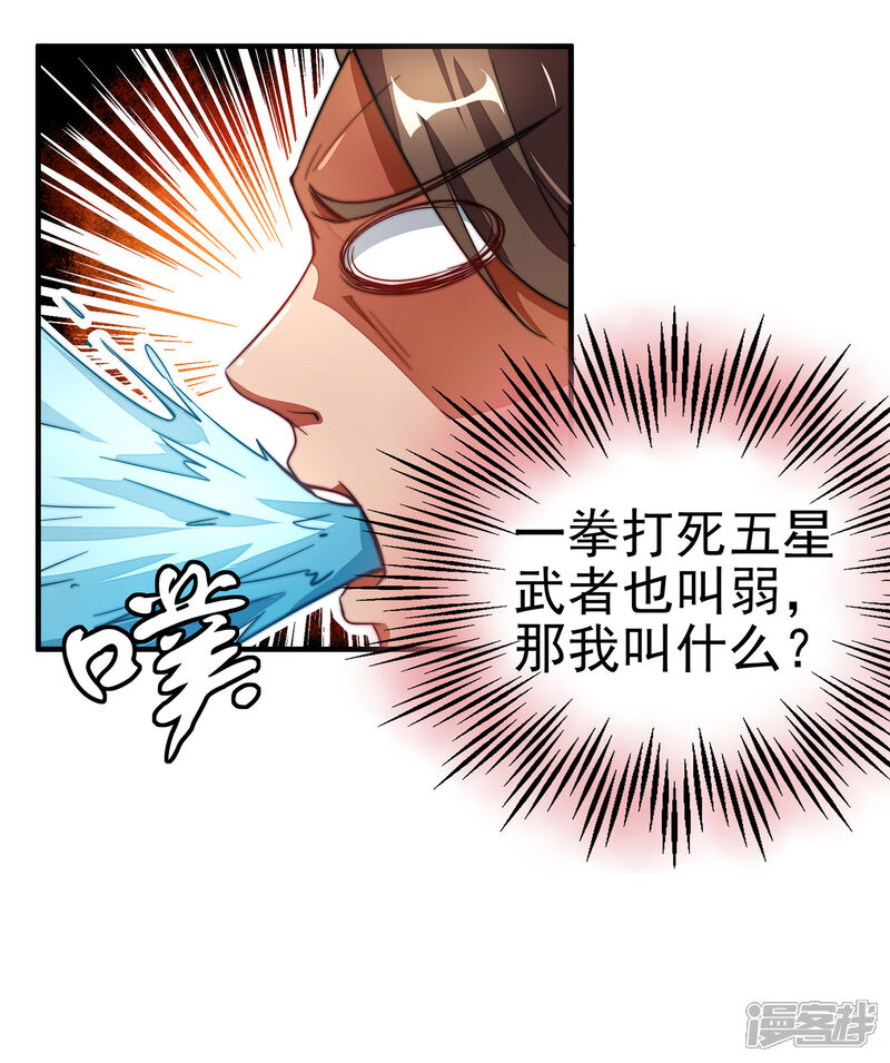 《伏天圣主》第3话 为什么你们比我还要弱？ 第25页