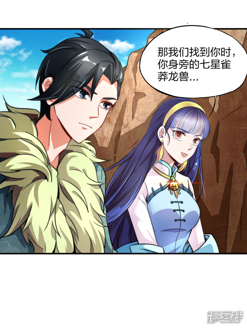 《伏天圣主》第3话 为什么你们比我还要弱？ 第26页