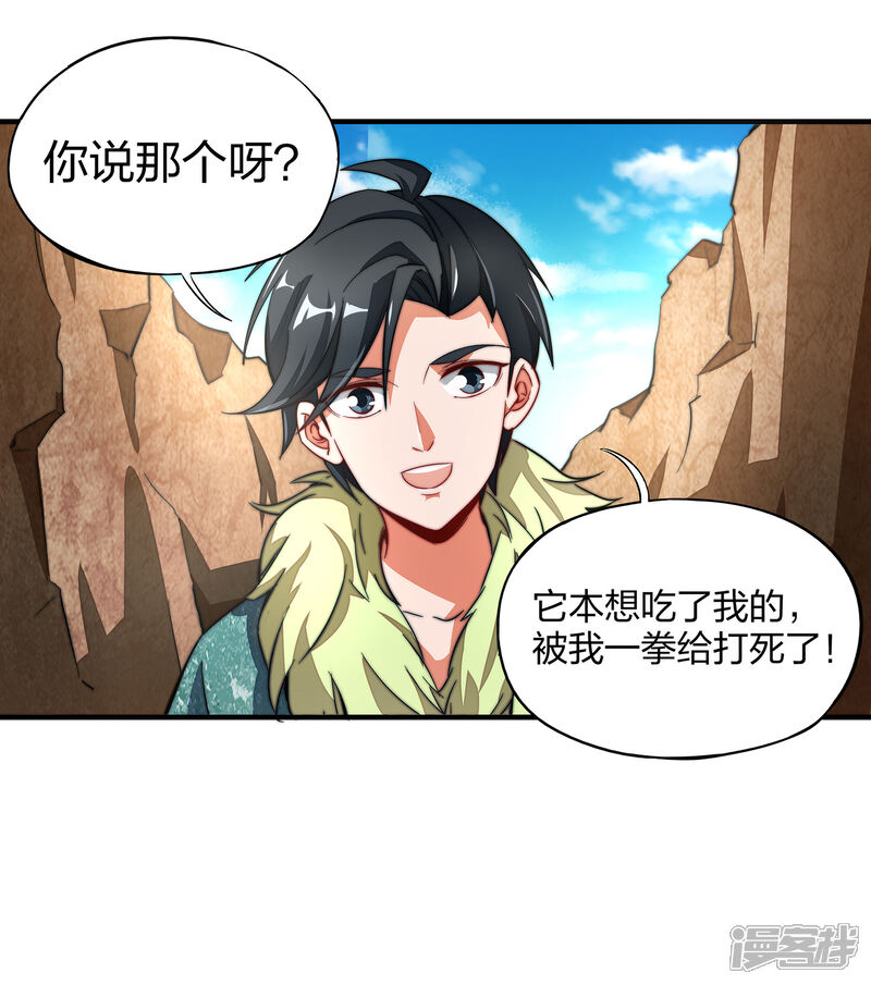 《伏天圣主》第3话 为什么你们比我还要弱？ 第27页
