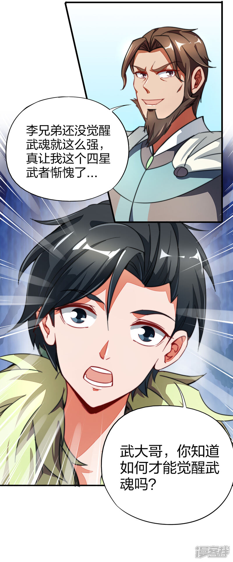 《伏天圣主》第3话 为什么你们比我还要弱？ 第29页