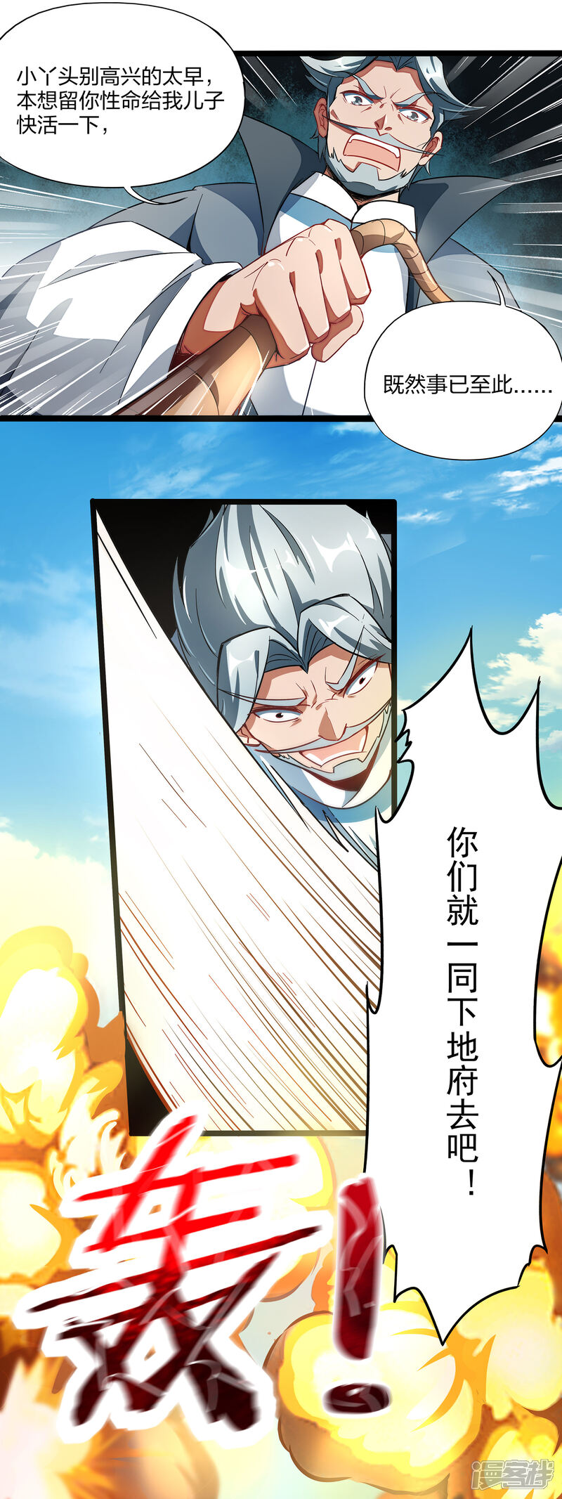 《伏天圣主》第3话 为什么你们比我还要弱？ 第2页