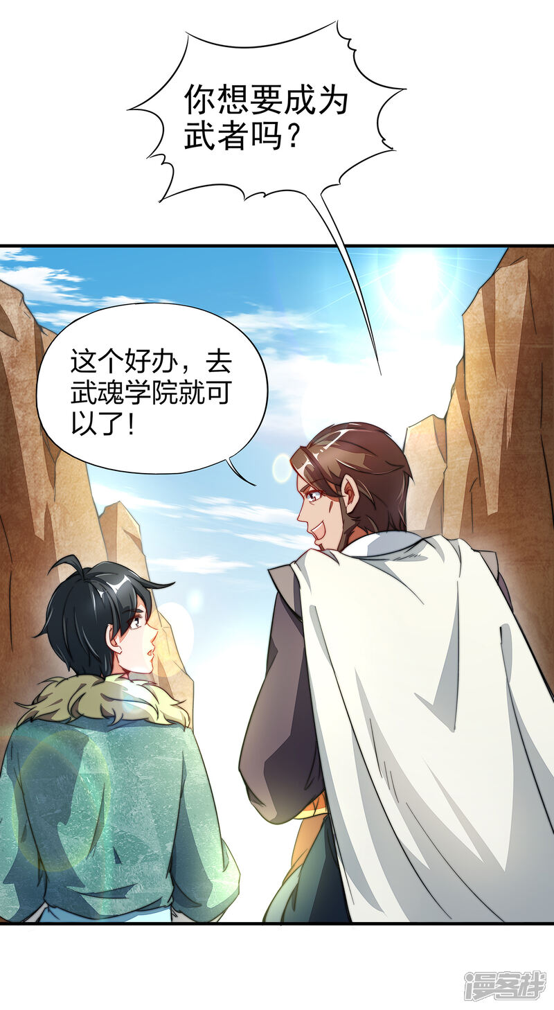 《伏天圣主》第3话 为什么你们比我还要弱？ 第30页