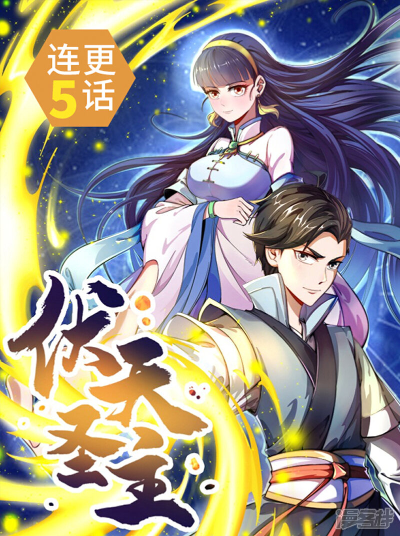 《伏天圣主》第3话 为什么你们比我还要弱？ 第33页