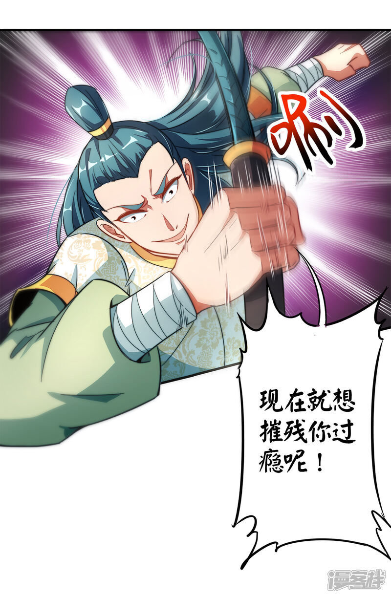 《伏天圣主》第5话 别打女生，有种打我！ 第20页