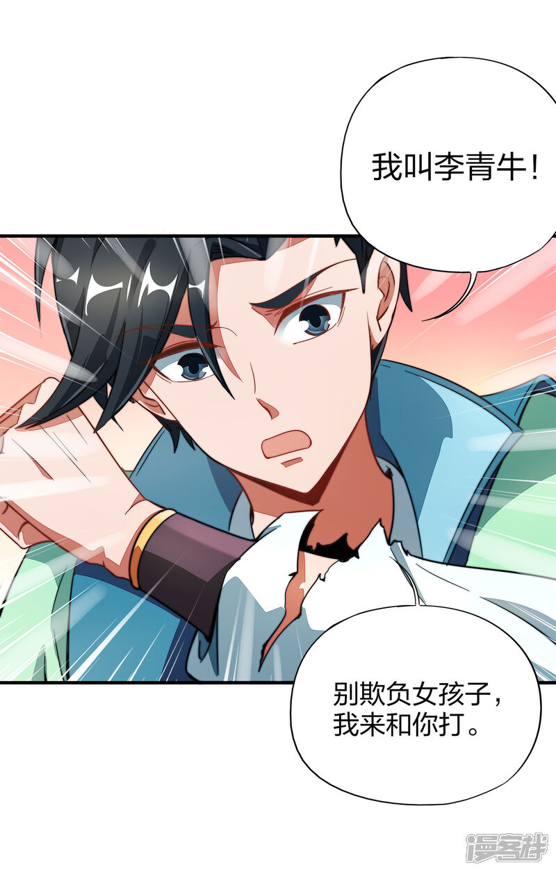 《伏天圣主》第5话 别打女生，有种打我！ 第24页