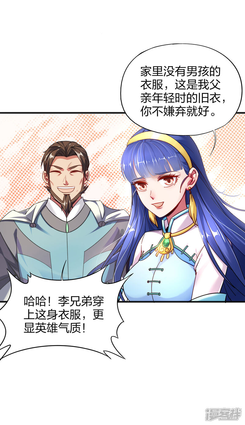 《伏天圣主》第4话 我是顾氏家族的大小姐 第11页