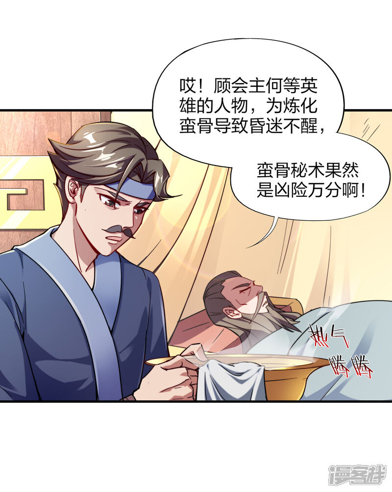 《伏天圣主》第4话 我是顾氏家族的大小姐 第15页