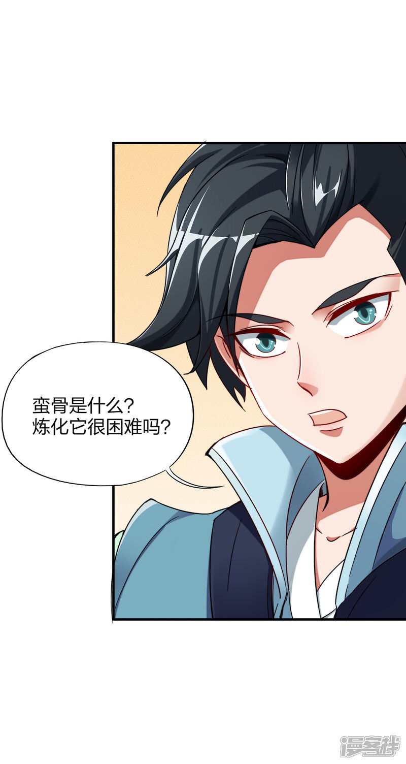 《伏天圣主》第4话 我是顾氏家族的大小姐 第16页