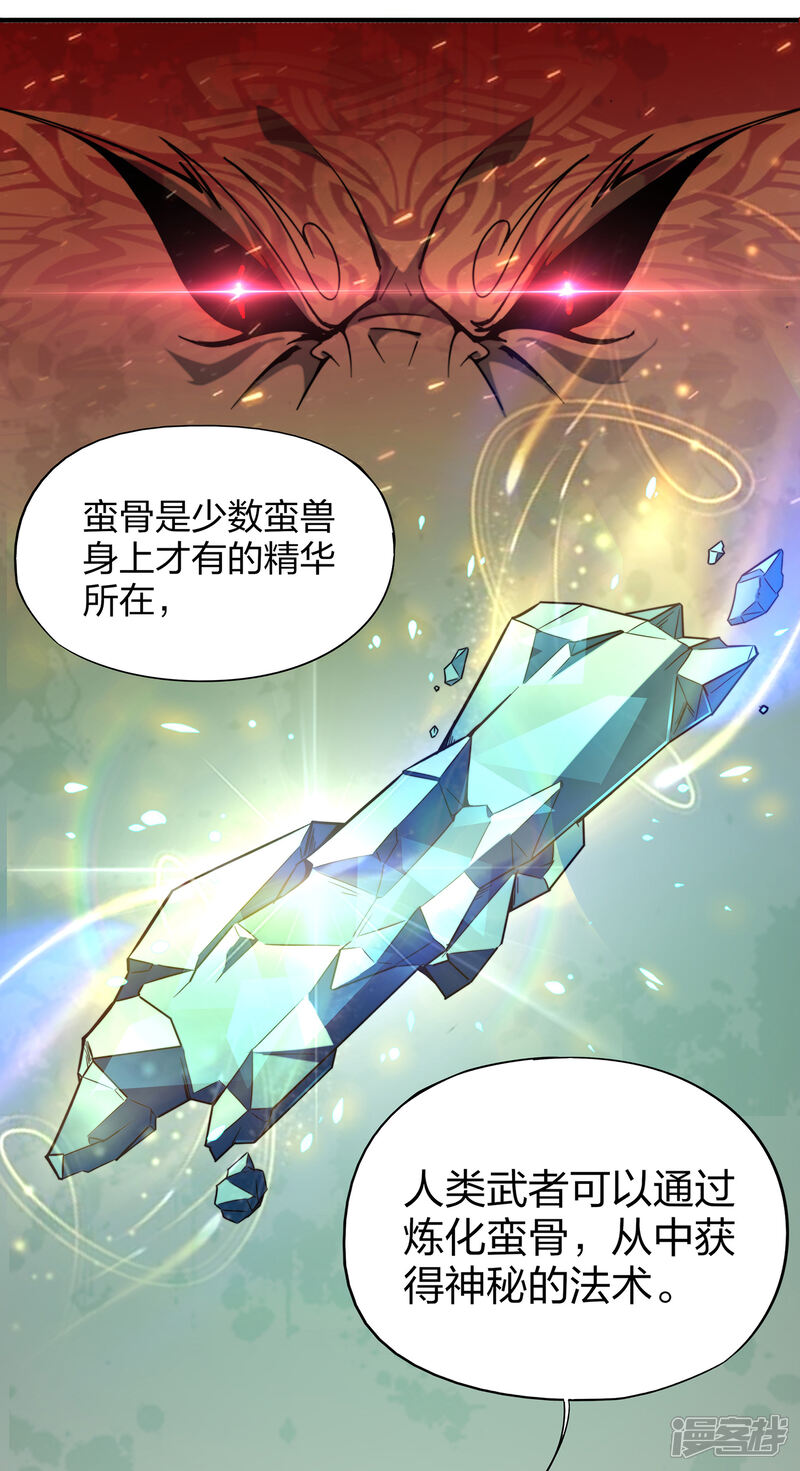 《伏天圣主》第4话 我是顾氏家族的大小姐 第17页