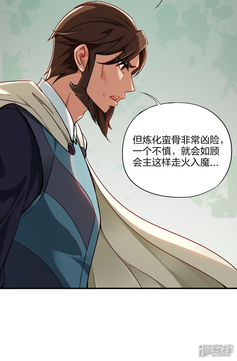 《伏天圣主》第4话 我是顾氏家族的大小姐 第18页