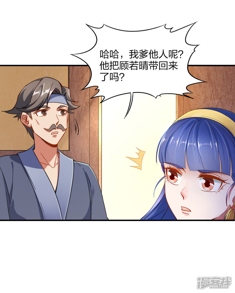 《伏天圣主》第4话 我是顾氏家族的大小姐 第20页