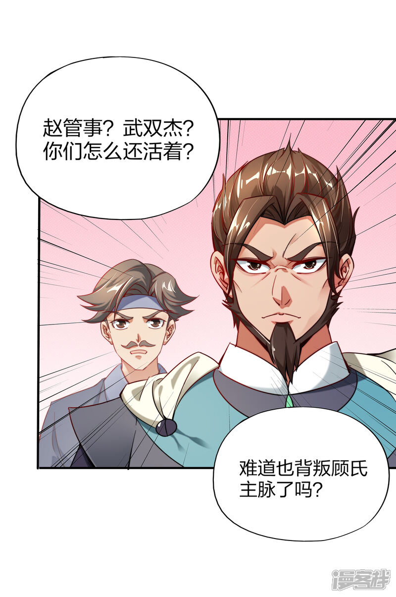 《伏天圣主》第4话 我是顾氏家族的大小姐 第22页