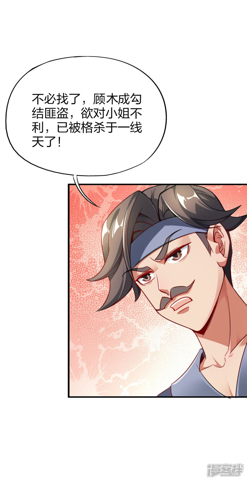 《伏天圣主》第4话 我是顾氏家族的大小姐 第26页