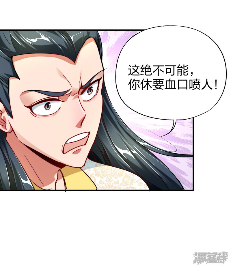 《伏天圣主》第4话 我是顾氏家族的大小姐 第27页