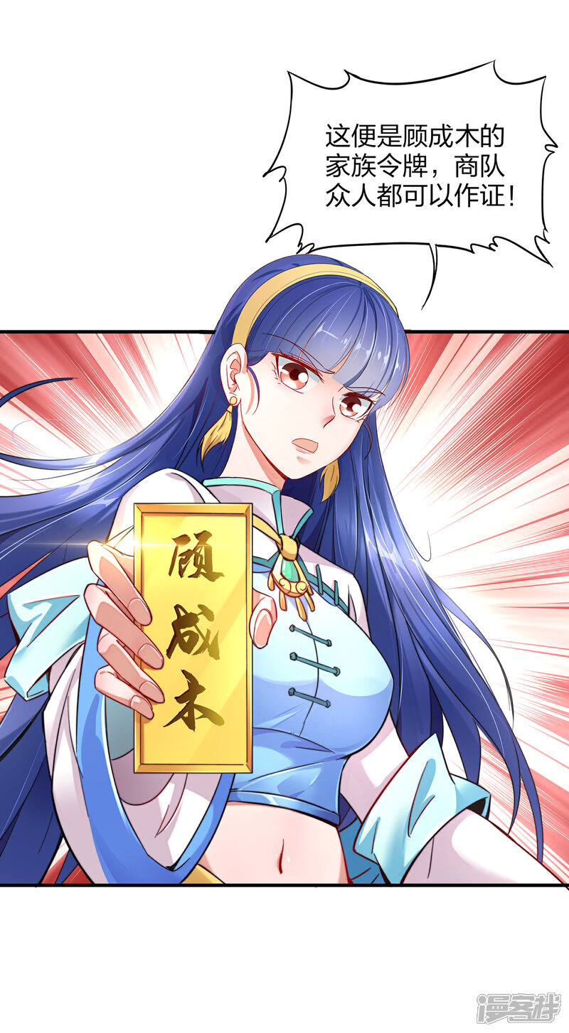 《伏天圣主》第4话 我是顾氏家族的大小姐 第28页