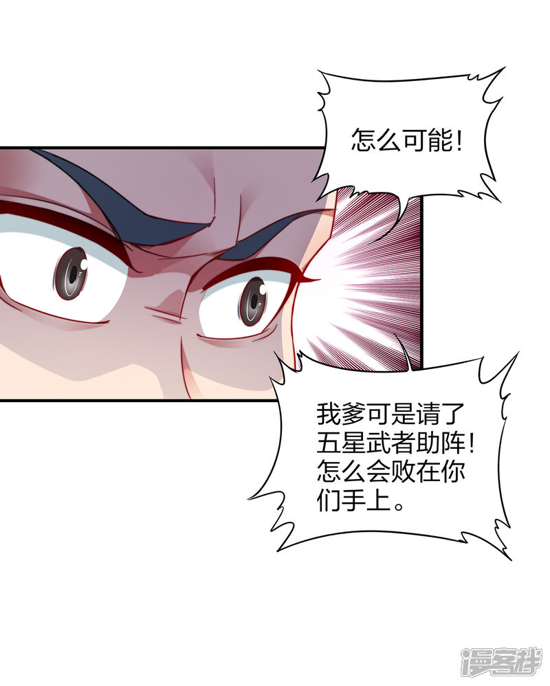 《伏天圣主》第4话 我是顾氏家族的大小姐 第29页