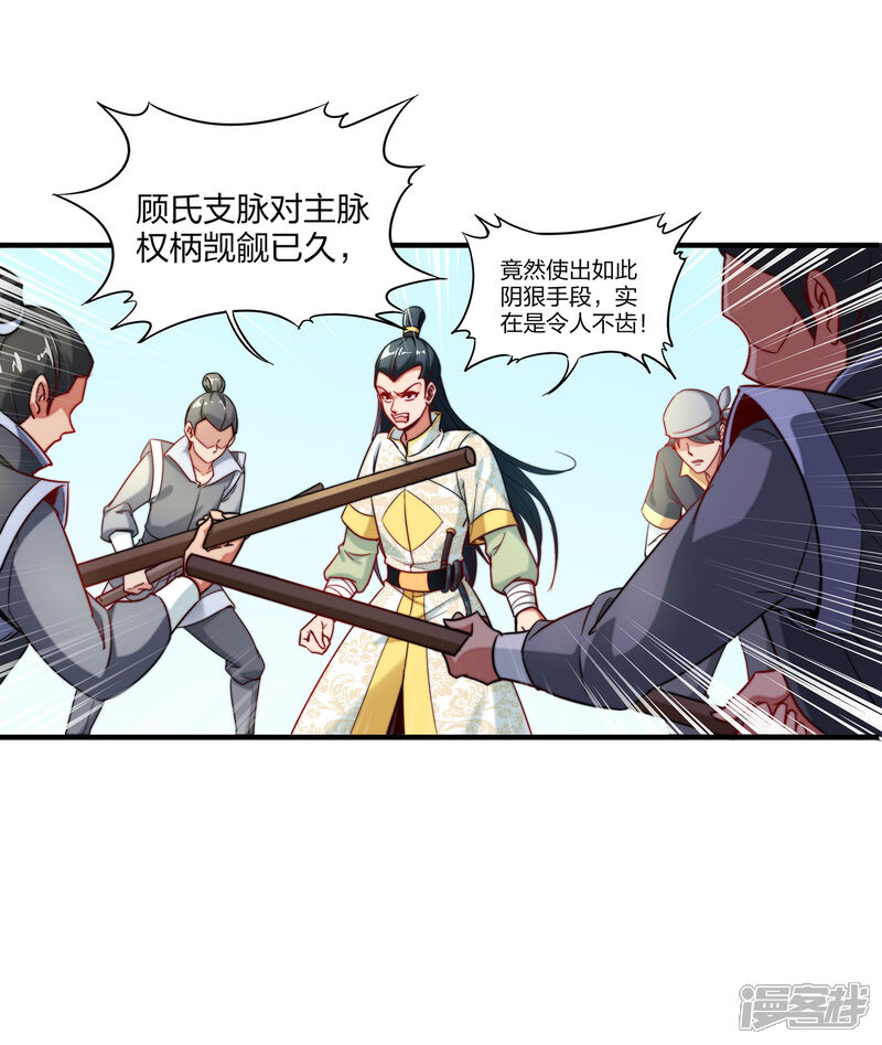 《伏天圣主》第4话 我是顾氏家族的大小姐 第30页
