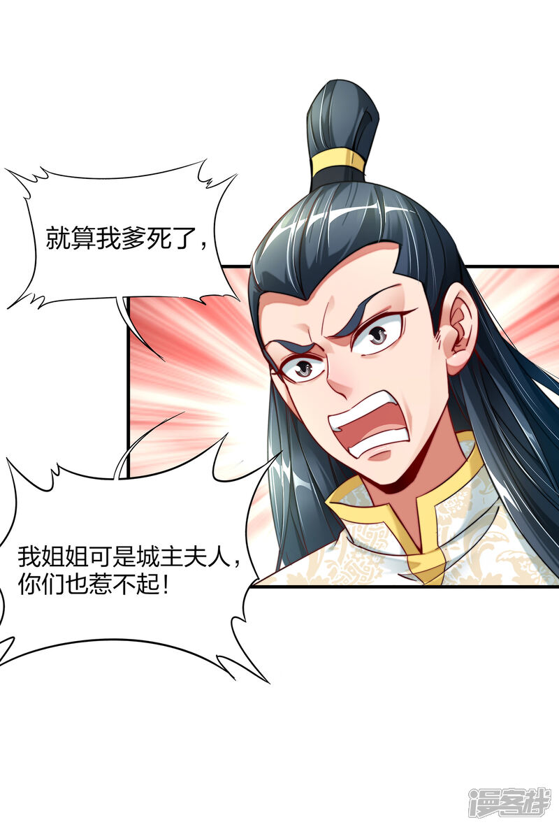 《伏天圣主》第4话 我是顾氏家族的大小姐 第31页