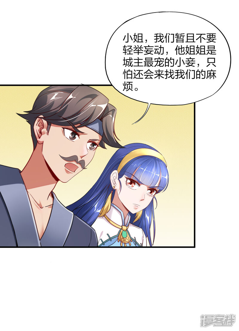 《伏天圣主》第4话 我是顾氏家族的大小姐 第32页