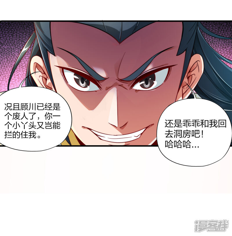 《伏天圣主》第4话 我是顾氏家族的大小姐 第33页