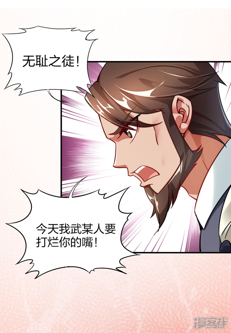 《伏天圣主》第4话 我是顾氏家族的大小姐 第34页