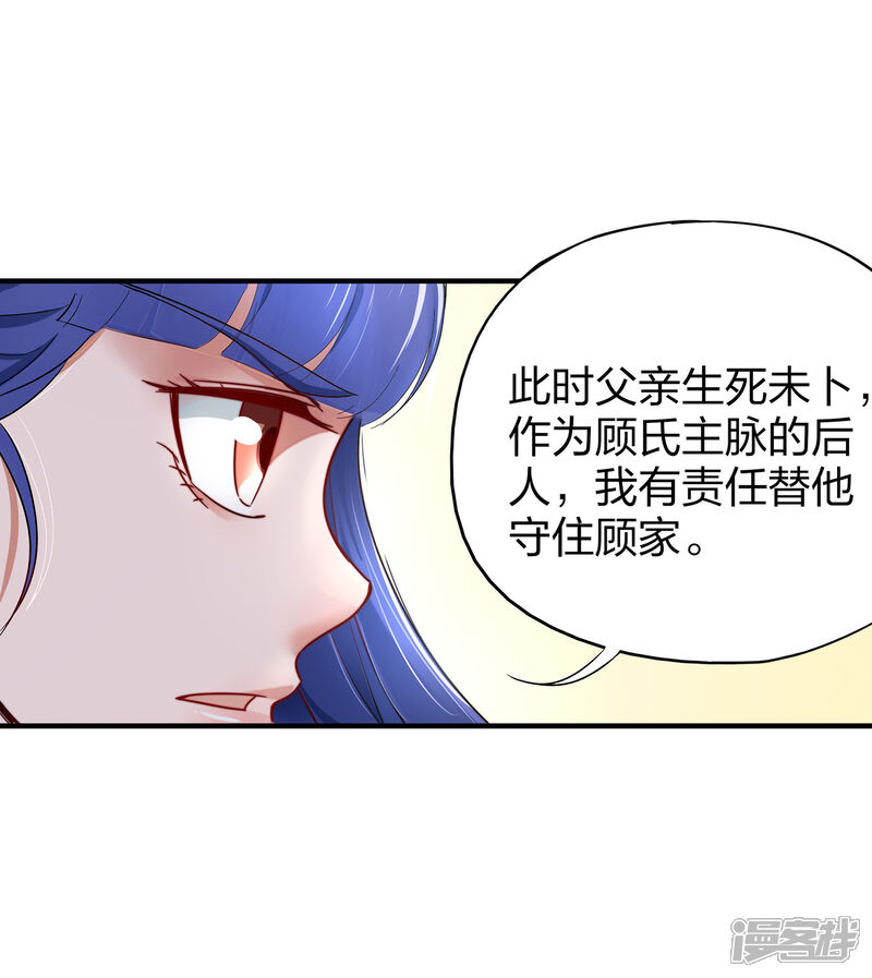 《伏天圣主》第4话 我是顾氏家族的大小姐 第36页