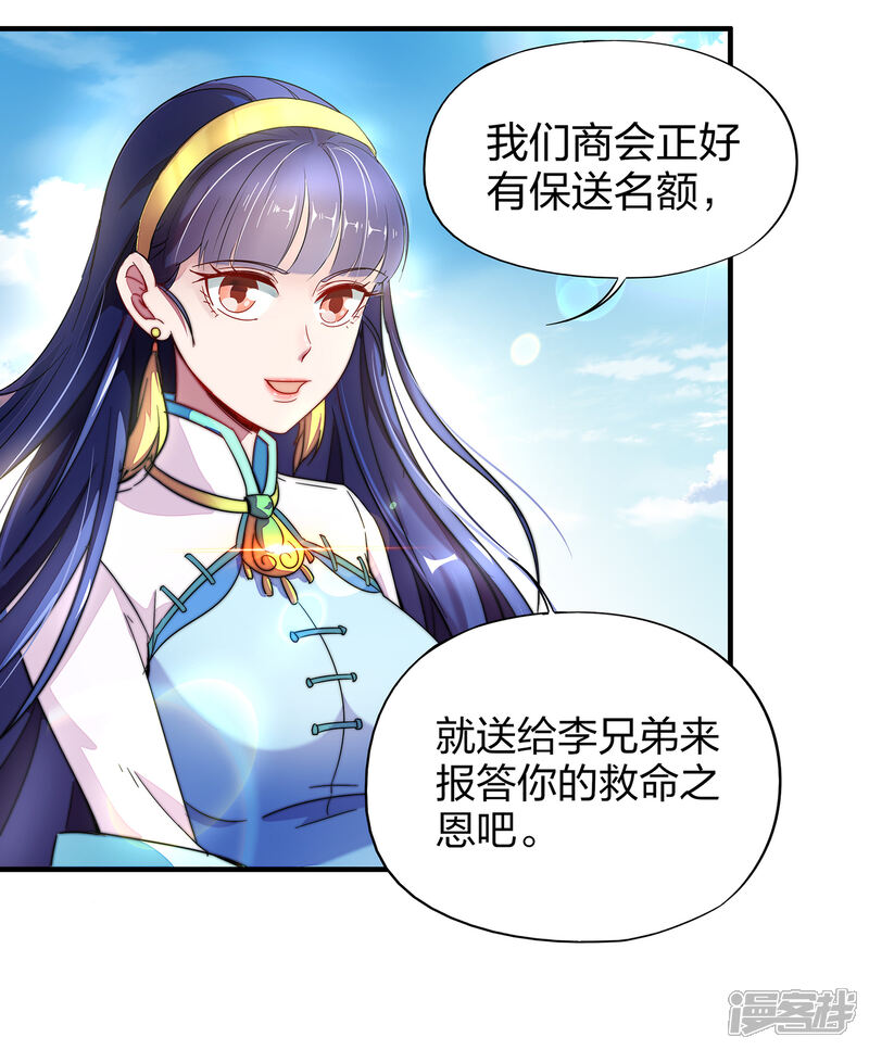 《伏天圣主》第4话 我是顾氏家族的大小姐 第3页