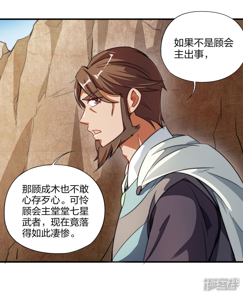 《伏天圣主》第4话 我是顾氏家族的大小姐 第5页